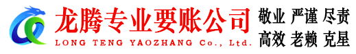 平远收债公司